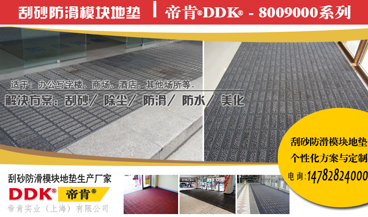 【刮砂模塊地墊 大門出入口防滑地毯】「帝肯DDK8009000」進門口地墊系列11/16mm厚20cm*20cm