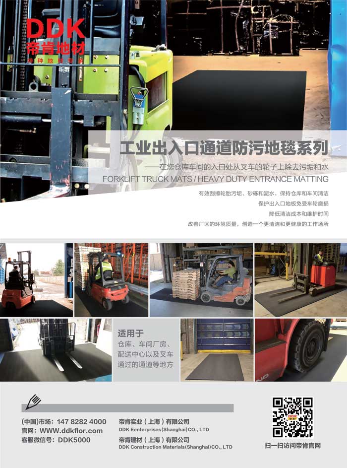 叉車防滑地墊輪胎除塵消毒毯 足下無憂? 系列倉庫車間門口地墊