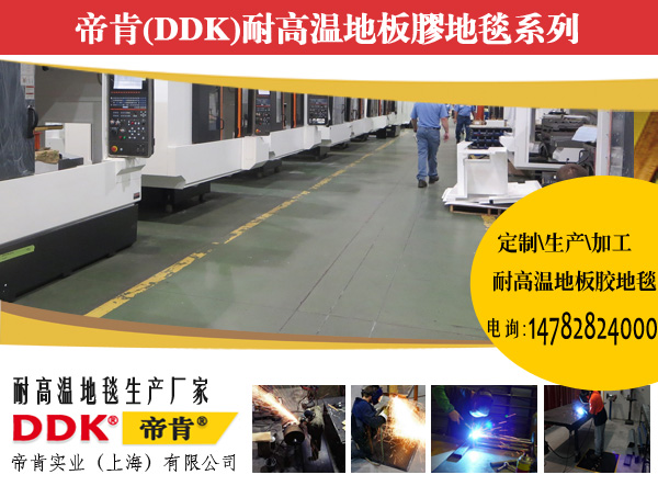 耐高溫400度膠墊 廠房阻燃地膠卷材定制2mm以上均可加工 耐高溫400度膠墊 廠房阻燃地膠卷材定制2mm以上均可加工,阻燃地板,阻燃地毯,阻燃地墊