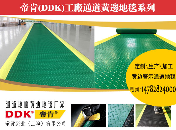 【凸點(diǎn)人字紋防滑毯帶黃邊】提供防滑走道地毯凸點(diǎn)紋加10mm黃色警示邊定制加工