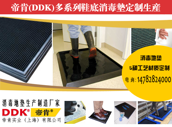 【80*100cm防疫消毒地毯】60＊80cm鞋底消毒地墊 「DDK-衛康」門口鞋底地墊消毒